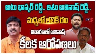 YS Avinash Reddy Key Allegations On TDP B-Tech Ravi Over YS Viveka Case | TV5 News