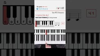 Чистая прима #интервалы #сольфеджио #урокифортепиано #piano