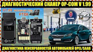 OPCOM V5 DIAGNOSTIC TOOL FOR OPEL 2024 OBD2 SCANNER