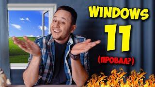 УРА! WINDOWS 11 ВЫШЛА! / ОБЗОР И СРАВНЕНИЕ С WINDOWS 10!