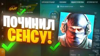 ЧТО ДЕЛАТЬ ЕСЛИ СРЫВАЕТ СЕНСУ В ИГРЕ STANDOFF 2 | ИСПРАВИЛ БАГ СЕНСЫ В СТАНДОФФ 2! Shelbyy So2