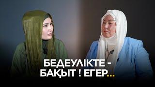 Әдемі әңгіме // Жазира Ботақара: Бедеулікте -БАҚЫТ ! Егер…