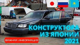 Как купить конструктор из Японии? Доставка в Казахстан! Конструктор из Америки! Объясняет Спец! 18+