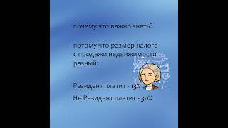 налоговый Резидент и Не Резидент. В чем разница? Почему это важно знать?