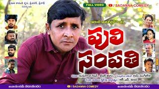 పులి సంపతి ||Puli Sampathi Comedy Short film || RS NANDA || sadanna comedy || #sadannacomedy