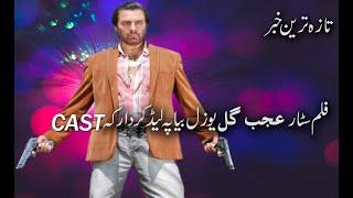 FILMSTAR AJAB GUL UO ZAL BAYA