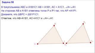 Номер 98. Геометрия 7 класс. Атанасян