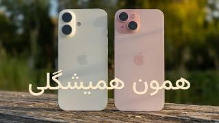 بررسی آیفون ۱۶ و مقایسه با آیفون ۱۵ | iPhone 16 vs iPhone 15