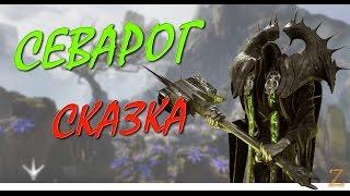 PARAGON - СКАЗКА про СЕВАРОГА. Обзор СЕВАРОГА