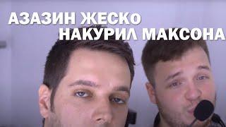 АЗАЗИН и МАКСОС накурились в Коста-Рике ч.2