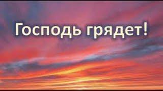 ЖИВЁМ ПОСЛЕДНЕЕ ВРЕМЯ. Христианский  Стих. [ Любовь Киселева. ]