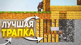 Это ЛУЧШАЯ скрытая ЛОВУШКА для ГРИФА! Грифер шоу ЛОВУШКОЙ в Майнкрафт