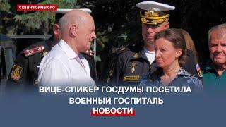 Вице-спикер Госдумы Анна Кузнецова посетила военный госпиталь в Севастополе