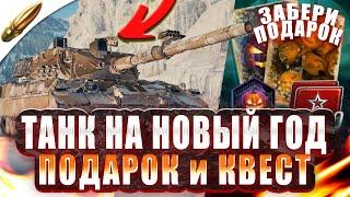 Главная Награда на НОВЫЙ ГОД и ПОДАРКИ l Blitz Новости  — Wot Blitz / Вот Блиц — Tanks Blitz