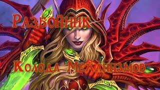 Hearthstone колода Разбойника на механизмах