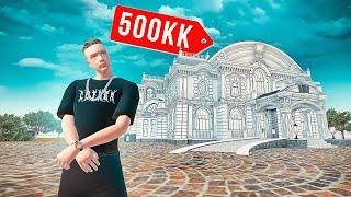 СЛОВИЛ ДОМ ЗА ПОЛ МИЛЛИАРДА! (500.000.000)  | GTA РАДМИР РП