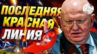 Выступление Небензи на заседании Совбеза ООН по поставкам в Украину западных вооружений