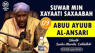 ABUU AYUUB AL ANSARI || SUWAR MIN XAYAATI SAXAABA || SHEEKH SAALAX