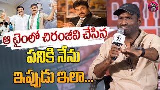 Director Kiran Tirumalasetti About Chiranjeevi | Drinker Sai | Dharma | Eha Entertainment