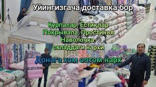 Қуқонда оптом нархда: Курпалар, Ёстиқлар, Простинья, Покрывала, Наволочка, Пашшахона, Жойнамозлар