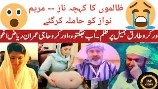 Shocking alleged news circulating regarding maryam nawaz pregnancy sparks public Outrage | Stop it