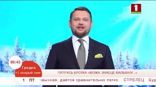 Пятрусь Броўка “Можа, знаеце Мальвіну”