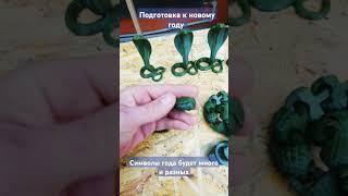 Подготовка к новому году  #short #shorts #shortsvideo #shortvideo #subscribe #status #snake #story