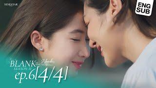 BLANK The Series SS2 เติมคำว่ารักลงในช่องว่าง EP.6 [4/4]