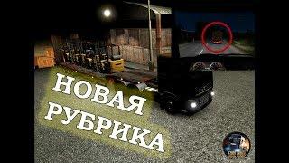 Решил сделать новую рубрику на канале. БОООООЛЬШЕ ВИДОСОВ! ETS 2