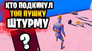 КТО СКИНУЛ ТОП ПУШКУ ШТУРМУ НА 7 КАРТЕ МЕТРО РОЯЛЬ | ШТУРМ METRO ROYALE