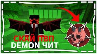 ЛЕГЕНДАРНЫЙ ЧИТ DEMON V0.2 BETA | ЧИТЫ НА МАЙНКРАФТ 1.8.9 | ЧИТ LIQUIDBOUNCE B73 | #WaltexCraft