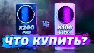 Vivo X200 Pro vs Vivo X100 Ultra ЛУЧШАЯ КАМЕРА: тесты и сравнение фото и видео возможностей!