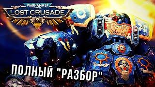 Warhammer 40,000: Lost Crusade | Трезвый взгляд 