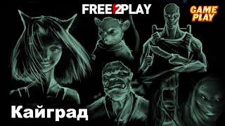 Кайград  Gameplay  PC Steam [ Free to Play ] RUS Horror visual novel Game 2021  1080p60FPS