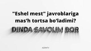 "Eshel mest" javroblariga masʼh tortsa bo‘ladimi? Dinda savolim bor | «Dinda savolim bor»