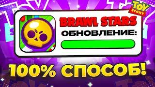 КАК ОБНОВИТЬ БРАВЛ СТАРС В РОССИИ? Скачать Обнову Brawl Stars