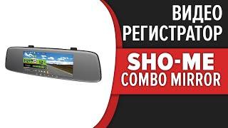 Видеорегистратор-зеркало Sho-Me Combo Mirror