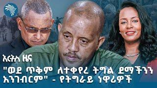 78 የአዲስ አበባ ወንዞች የተበከሉ ናቸው | የረቡዕ መጋቢት 3 ዜናዎች Ethiopian News @ArtsTvWorld