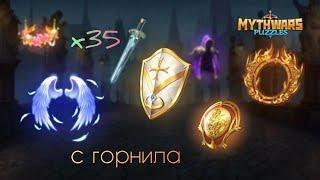 Mythwars. Артефакты, Сезонное событие, Миф.