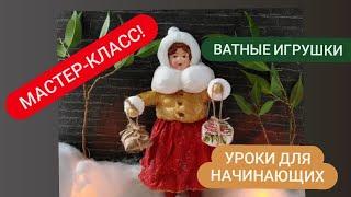 Снеговик из ваты! Завершение, урок третий!