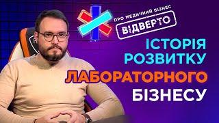 Іван Теличкун. 25-річна історія розвитку лабораторного бізнесу | DOC.UA Podcast