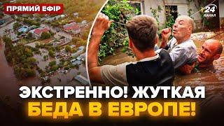 КАТАСТРОФИЧЕСКИЕ наводнения по ВСЕЙ ЕВРОПЕ! Вода СНОСИТ мосты и машины. Уже есть ПЕРВЫЕ ЖЕРТВЫ