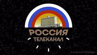 Моя версия заставки "Телеканал Россия" (осень 1992)