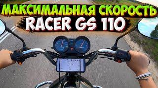 МАКСИМАЛЬНАЯ СКОРОСТЬ МОПЕДА RACER 110 |АЛЬФА ВАЛИТ!?|