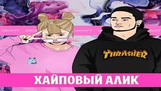 купить хайповый шмот алиэкспресс!!!!!