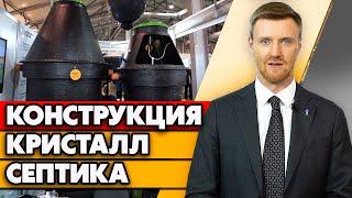 Как устроена станция биологической очистки? | Кристалл-Септик на выставке Загородный дом 2019