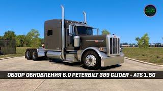 ОБЗОР ОБНОВЛЕНИЯ 6.0 PETERBILT 389 (jon-ruda) - ОБЗОР МОДА #ATS 1.50