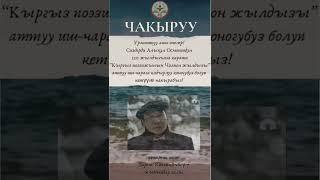 Алыкул Осмонов
