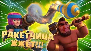  Хог 2.6 с Огненной Лучницей Просто Невероятен! | Clash Royale