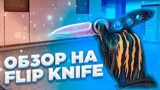 ОБЗОР НА FLIP KNIFE HOLIDAY FROST В STANDOFF 2 // СТОИТ ЛИ ПОКУПАТЬ ФЛИП В СТАНДОФФ 2 // МЕЙВ